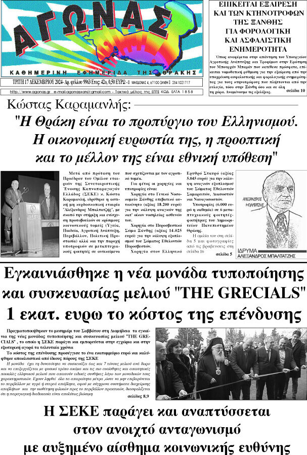 Αγώνας