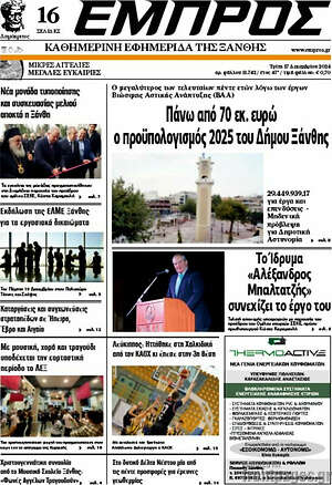 Πρωτοσέλιδο Εμπρός