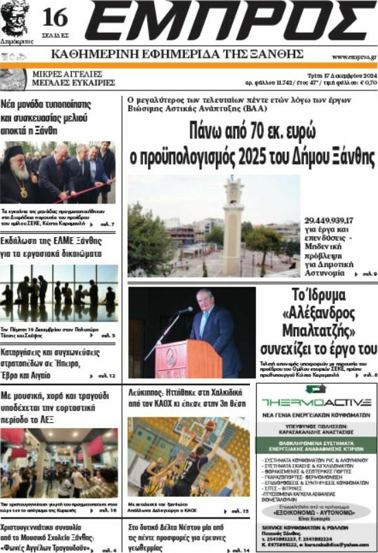 Εμπρός