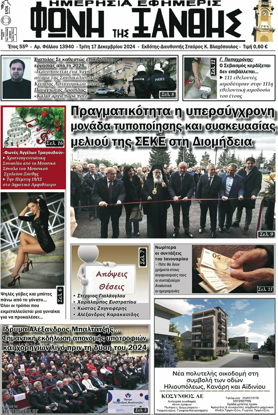 Φωνή της Ξάνθης