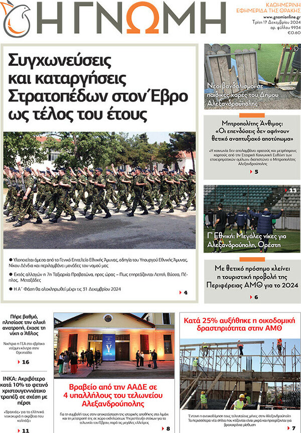 Η Γνώμη