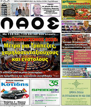 Πρωτοσέλιδο Λαός