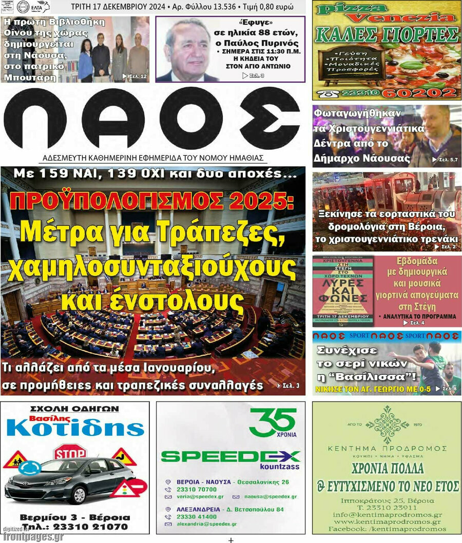 Λαός