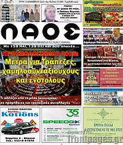 /Λαός