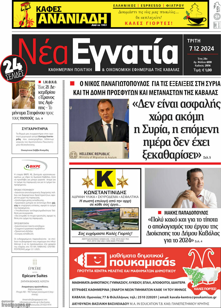 Νέα Εγνατία