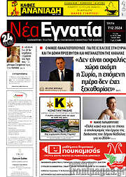 /Νέα Εγνατία