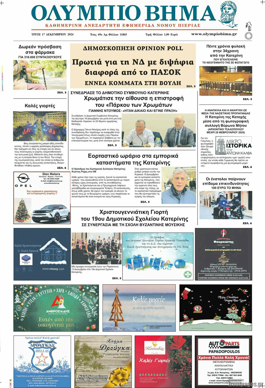 Ολύμπιο Βήμα