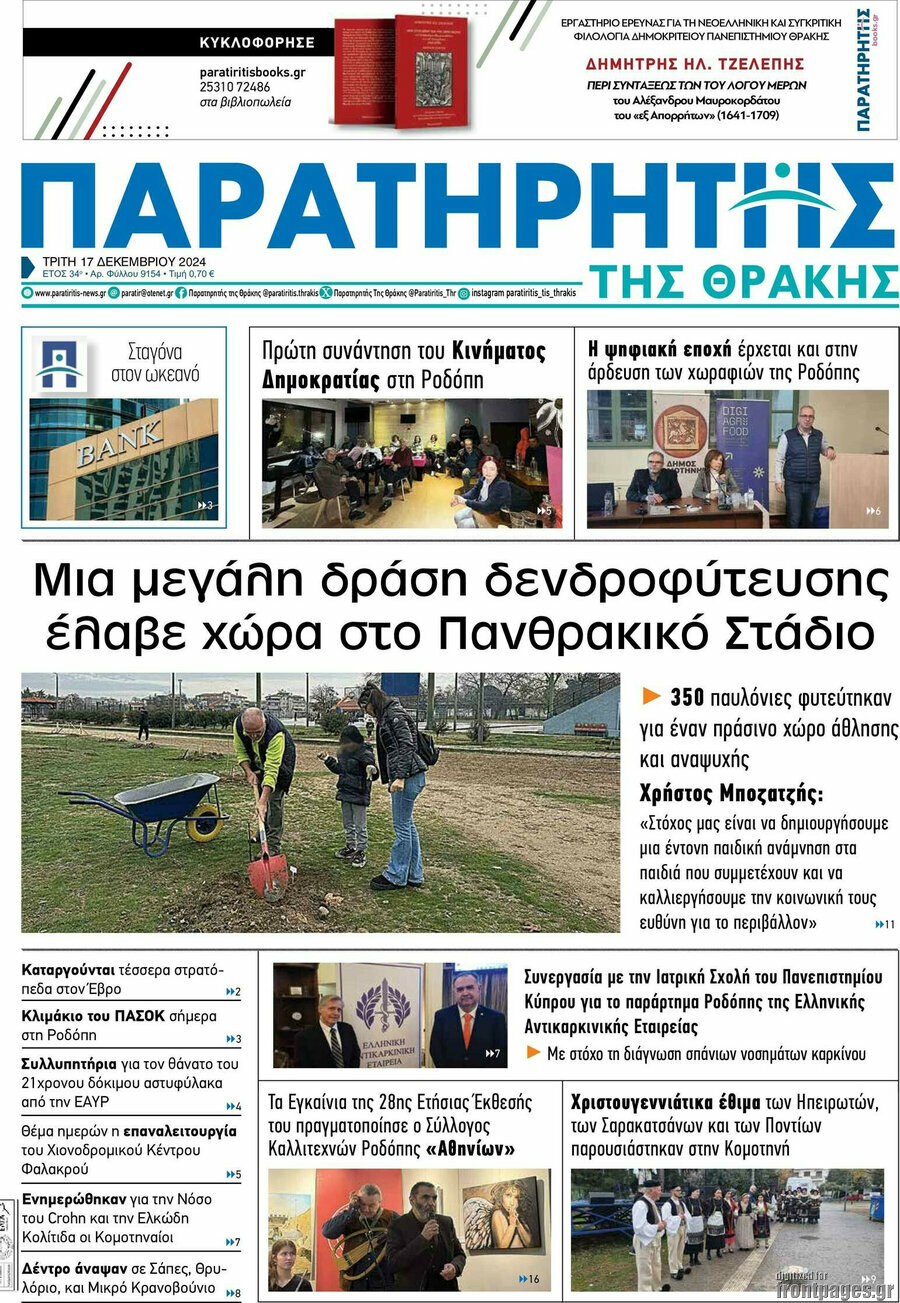 Παρατηρητής