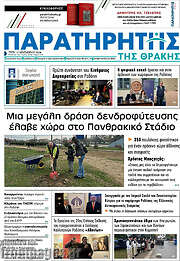 /Παρατηρητής