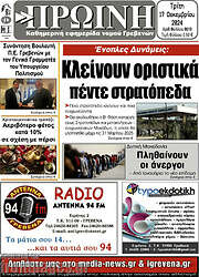 /Πρωινή Γρεβενών