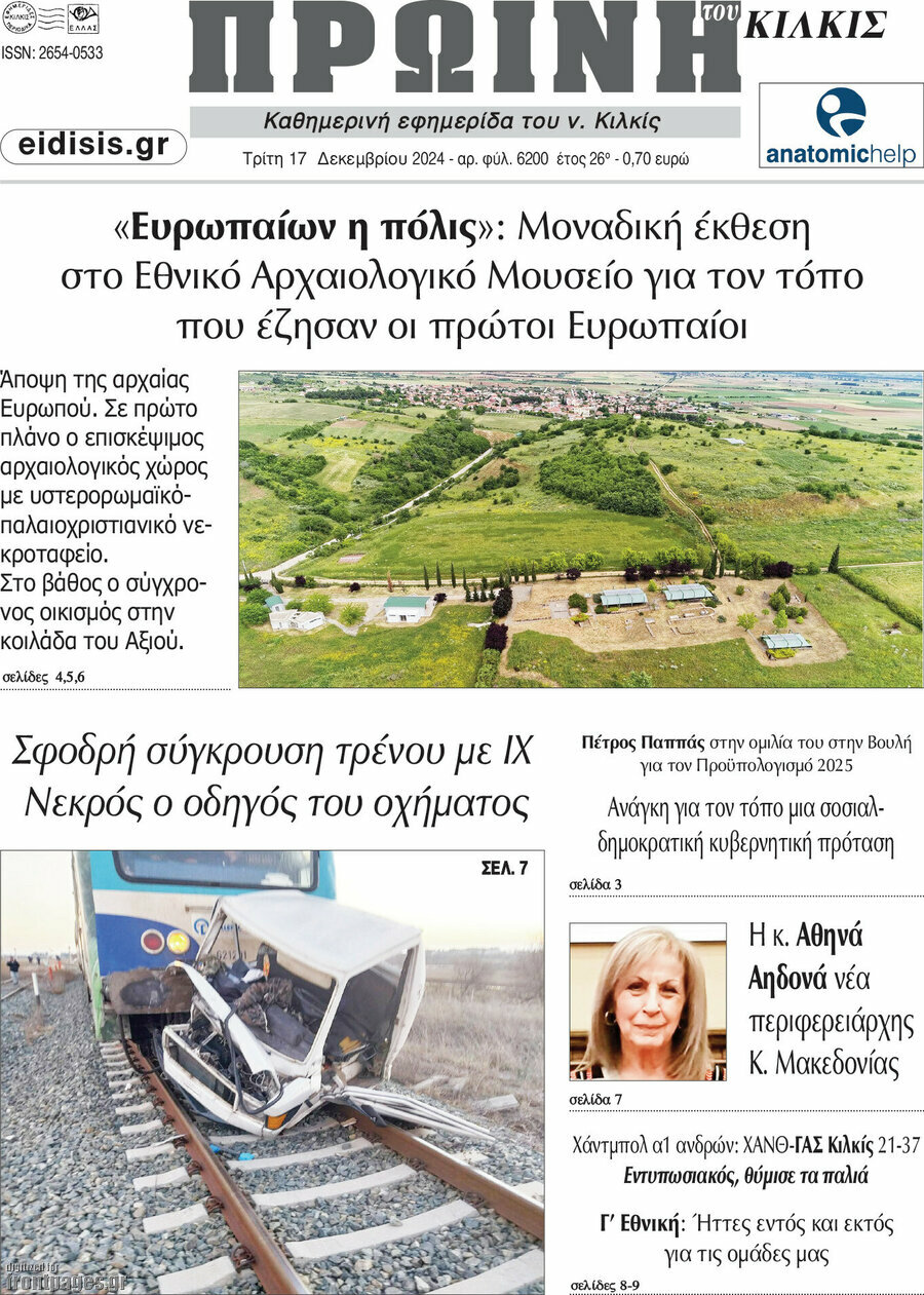 Πρωινή του Κιλκίς