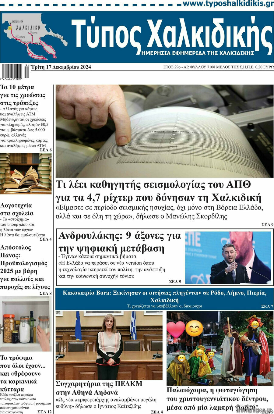 Τύπος Χαλκιδικής