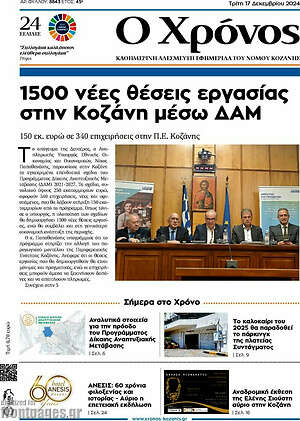 Πρωτοσέλιδο Χρόνος