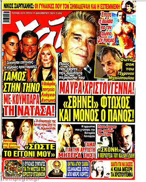 Περιοδικό Χάι