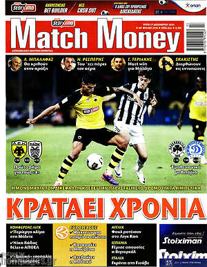 Πρωτοσέλιδο εφημερίδας Match Money - protoselida