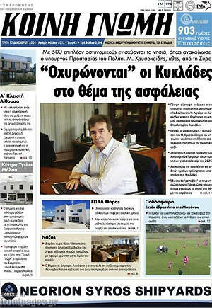 Πρωτοσέλιδο Κοινή Γνώμη