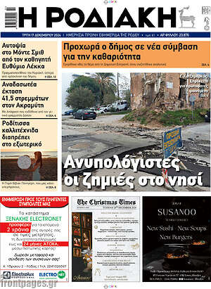 Πρωτοσέλιδο Η Ροδιακή