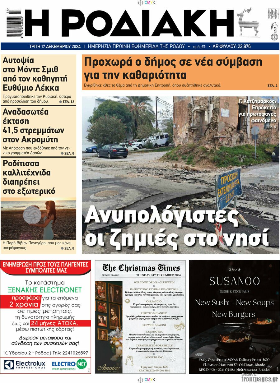 Η Ροδιακή