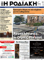/Η Ροδιακή
