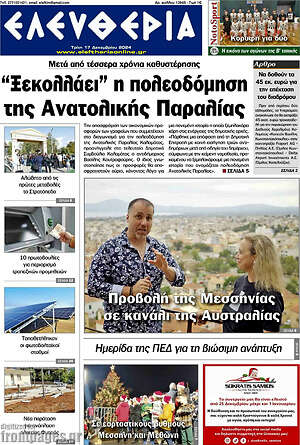 Πρωτοσέλιδο Ελευθερία