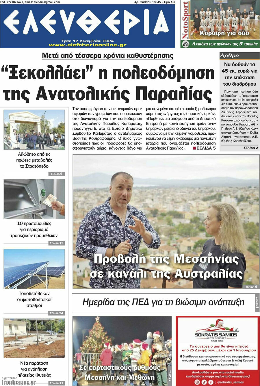 Ελευθερία