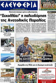 /Ελευθερία