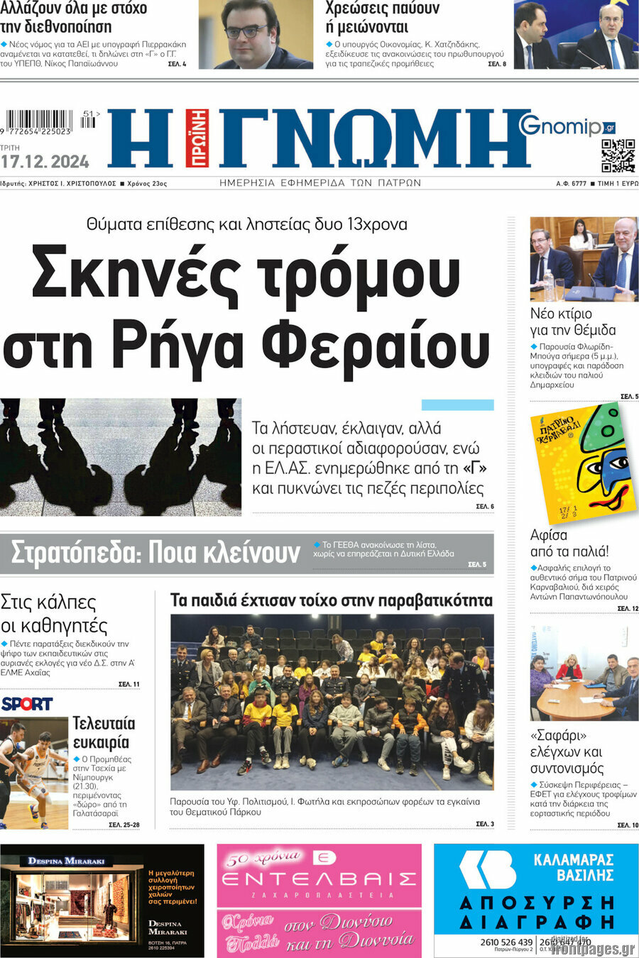 Η Γνώμη