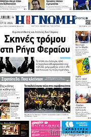 /Η Γνώμη