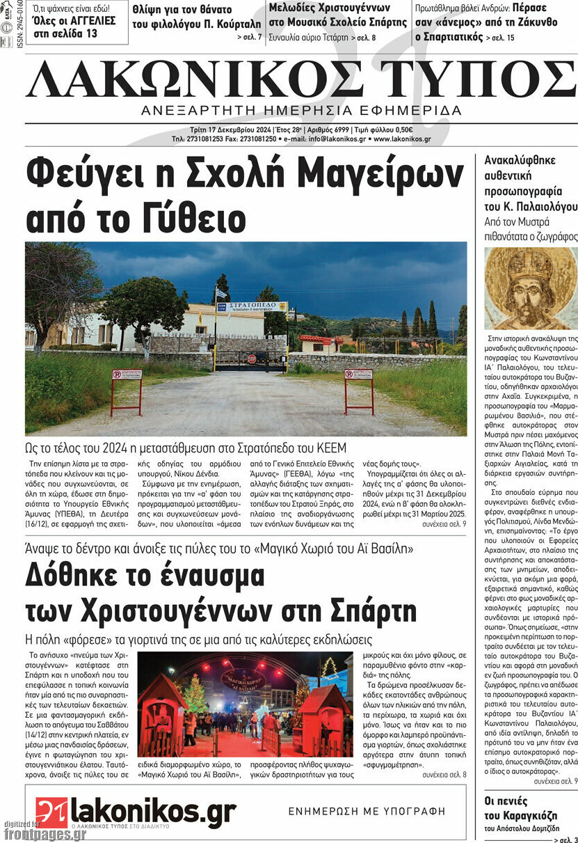 Λακωνικός Τύπος