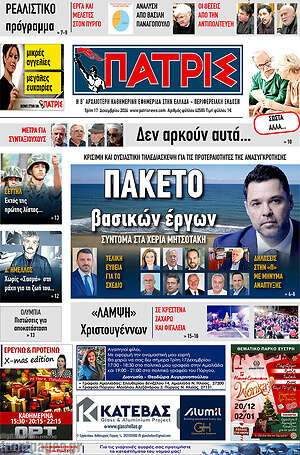 Πρωτοσέλιδο Πατρίς