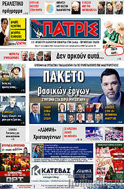 /Πατρίς