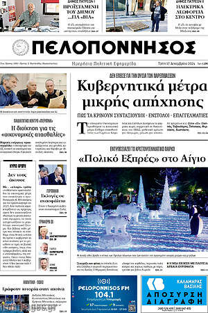 Πρωτοσέλιδο Πελοπόννησος