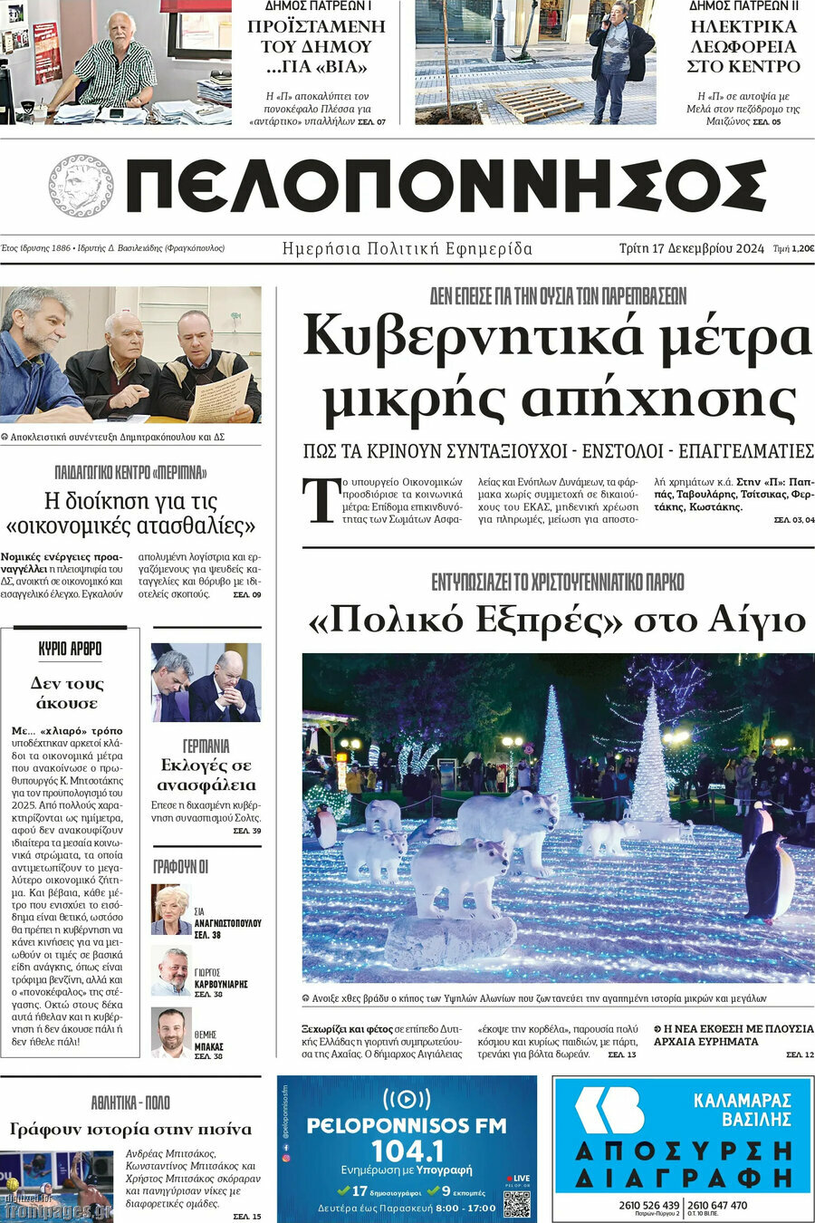 Πελοπόννησος