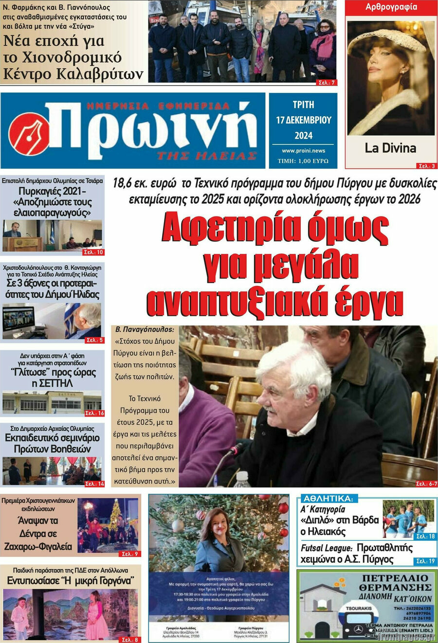 Πρωινή Ηλείας