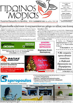Πρωτοσέλιδο Πρωινός Μοριάς