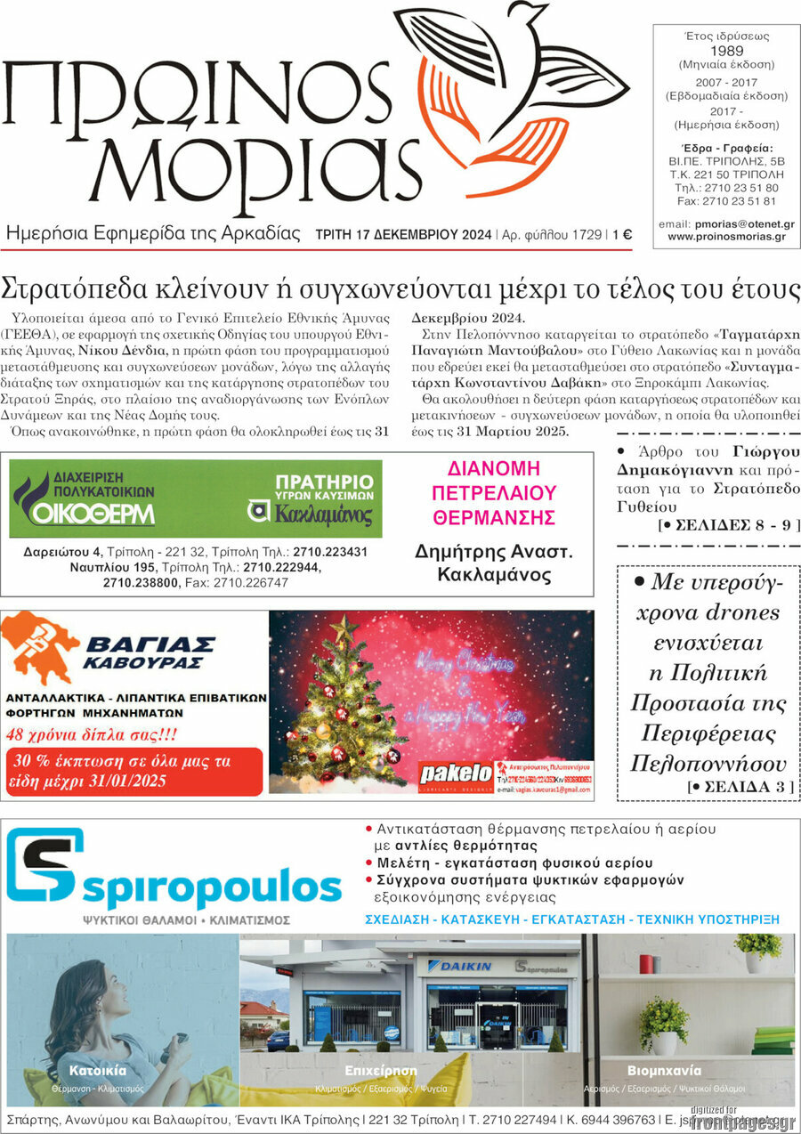 Πρωινός Μοριάς