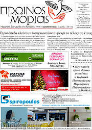 /Πρωινός Μοριάς