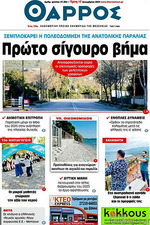 Πρωτοσέλιδο Θάρρος