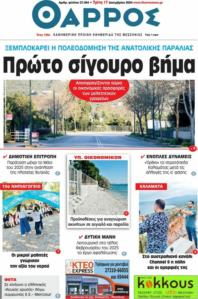 Θάρρος