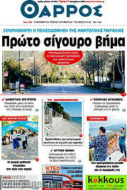 /Θάρρος