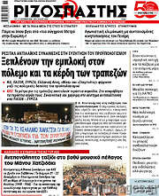 /Ριζοσπάστης