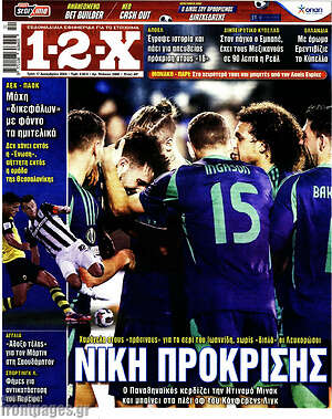 Πρωτοσέλιδο εφημερίδας 1-2-X - protoselida