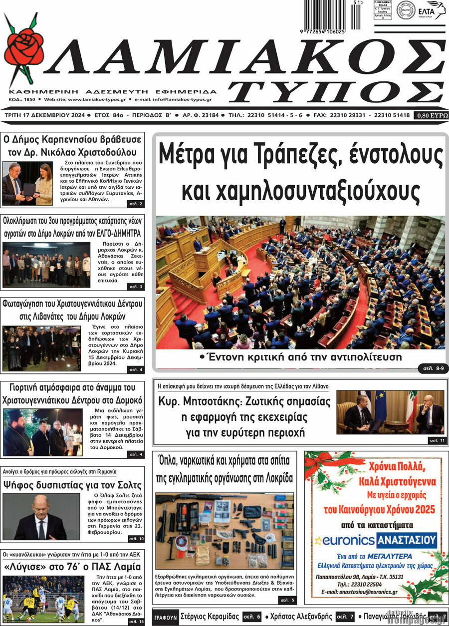 Λαμιακός Τύπος
