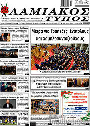/Λαμιακός Τύπος