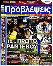 /Προβλέψεις