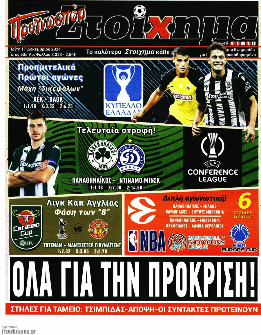 Προγνωσπόρ Στοίχημα