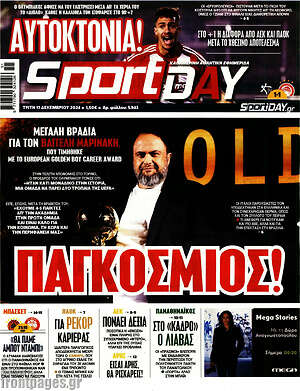 Πρωτοσέλιδο εφημερίδας Sport Day - protoselida