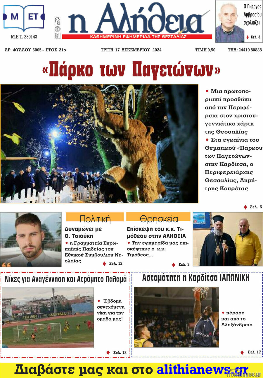Η Αλήθεια