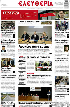 Πρωτοσέλιδο Ελευθερία