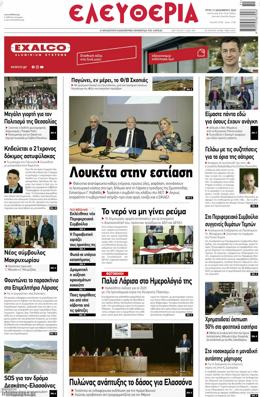 Ελευθερία